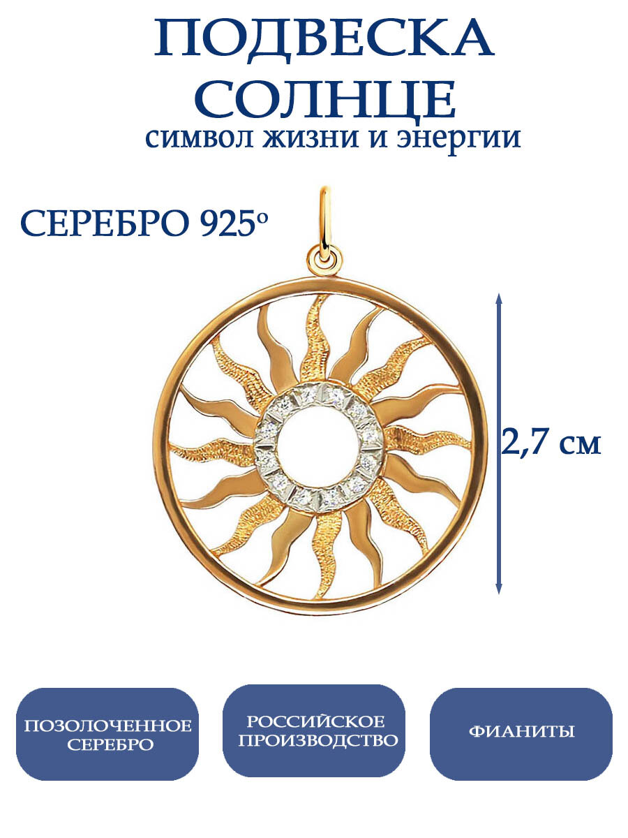 Подвеска АУ-РУМопт, серебро, 925 проба, золочение, родирование, фианит, серебристый, золотистый