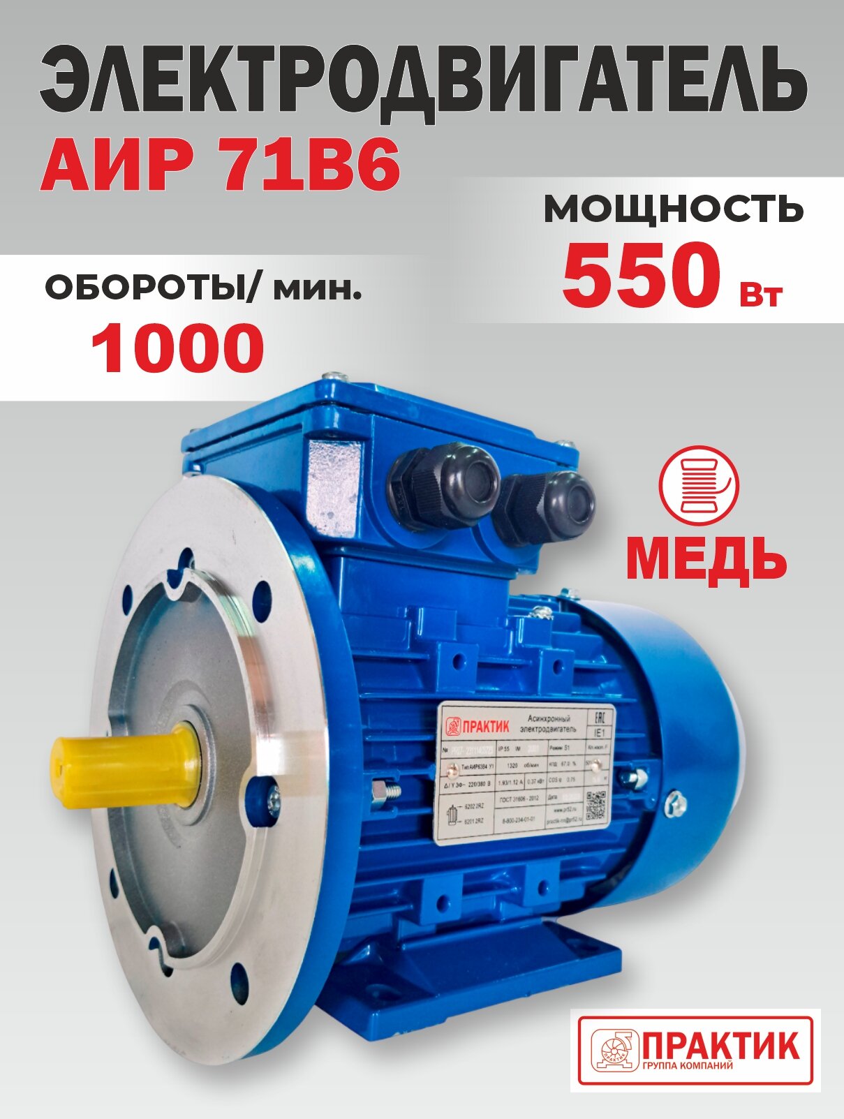 Электродвигатель асинхронный АИР 71В6 комби, 1000 об/мин, 0.55 кВт, 380В (220, 660), PR13264