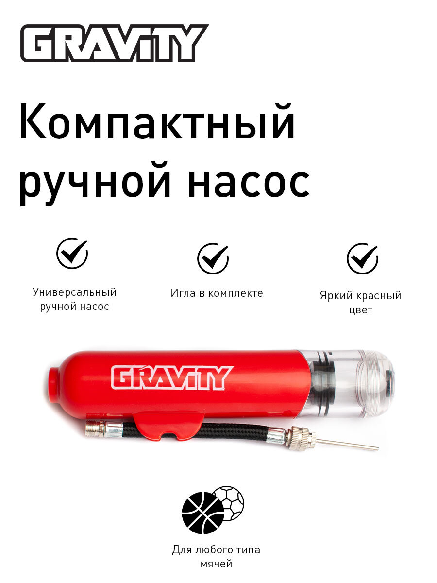 Компактный ручной насос Gravity для футбольного басктобольного волейбольного мяча с иглой 16см красный