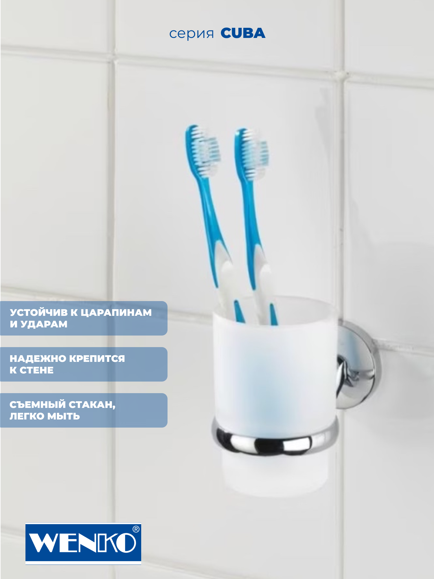 Стакан для зубных щеток настенный Wenko Cuba, 2 вида крепления — фото 1
