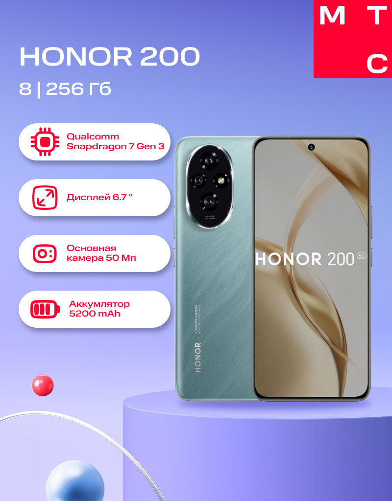 Смартфон HONOR 200 8/256Gb Emerald green