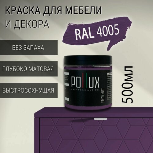 Изображение товара Краска для мебели без запаха матовая быстросохнущая для кухни / дерева / декора акриловая Pollux Decor Matt, объем 0,5л, цвет сине-сереневый (RAL 4005)