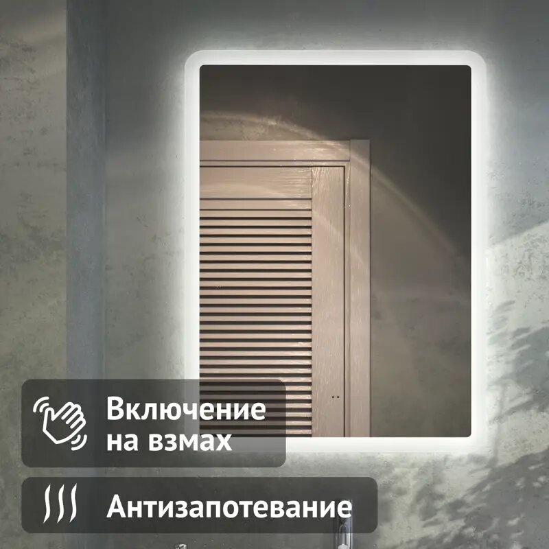Зеркало для ванной Vigo Vento Comfort 60x80 см с подсветкой датчиком и обогревом