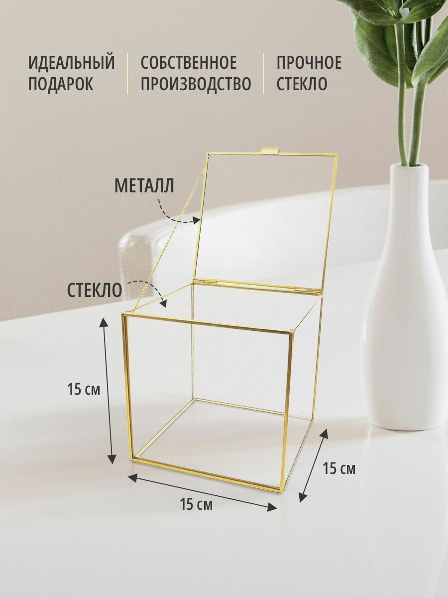 Шкатулка "КУБ", интерьерная, для украшений, прозрачная, стекло, латунь, 15x15x15 см — фото 1