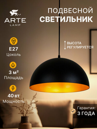 Изображение товара Подвесной светильник Arte Lamp CARMEL A7077SP-1BK, E27, 40Вт, чёрный