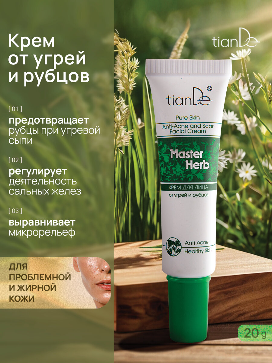 Крем от прыщей, акне и рубцов для лица и тела Master Herb TianDe