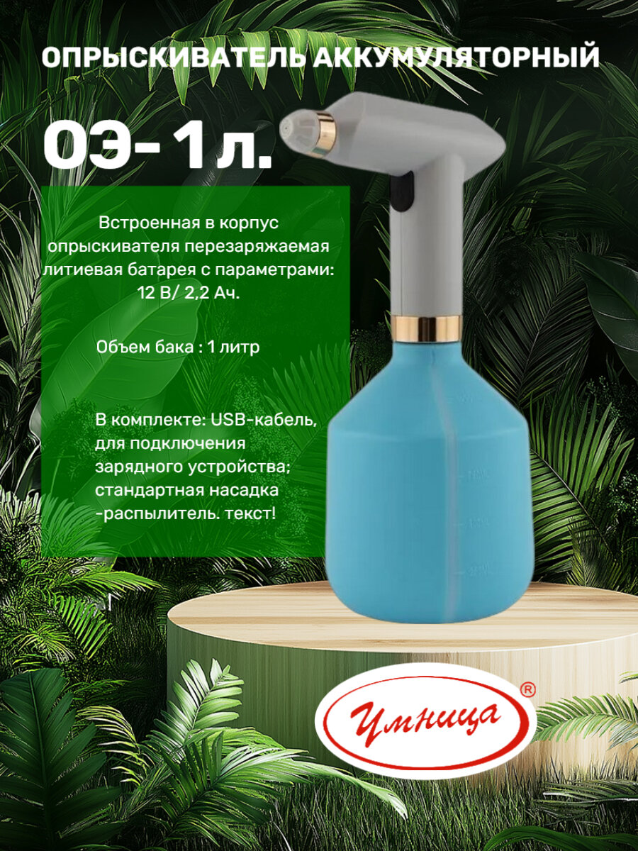 Опрыскиватель аккумуляторный 