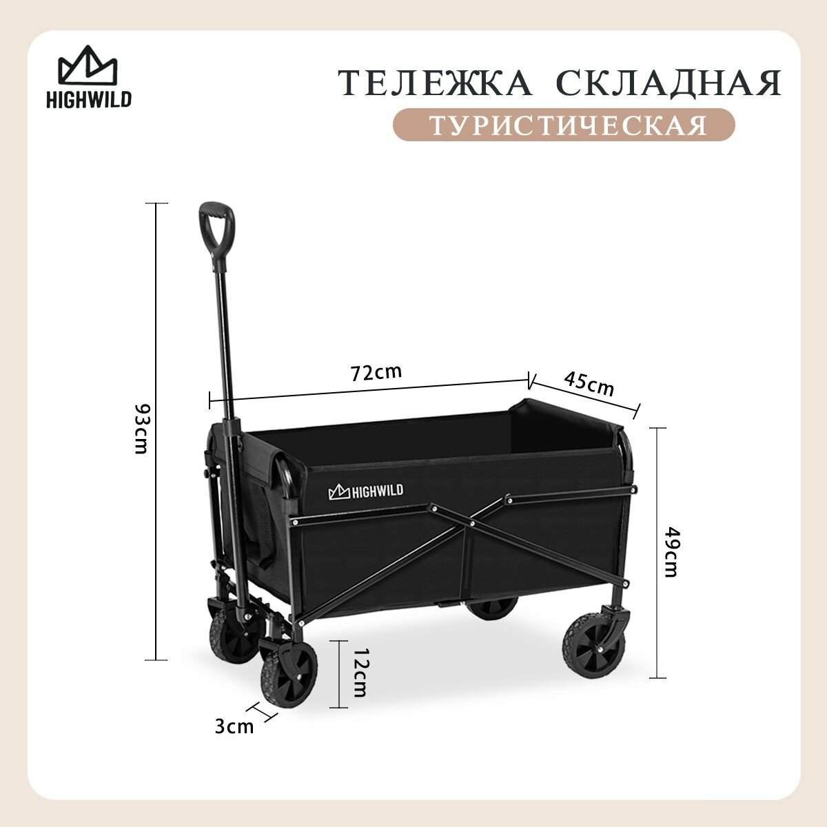 Тележка складная кемпинговая четырёхколёсная 80 литров чёрная