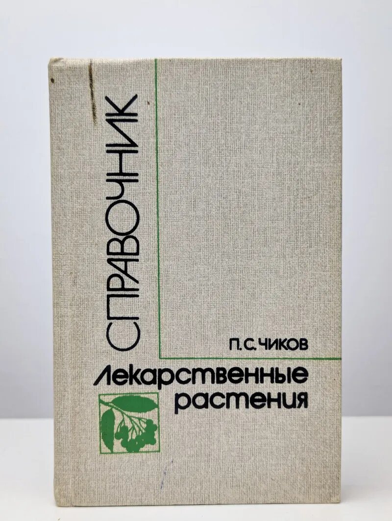 Лекарственные растения