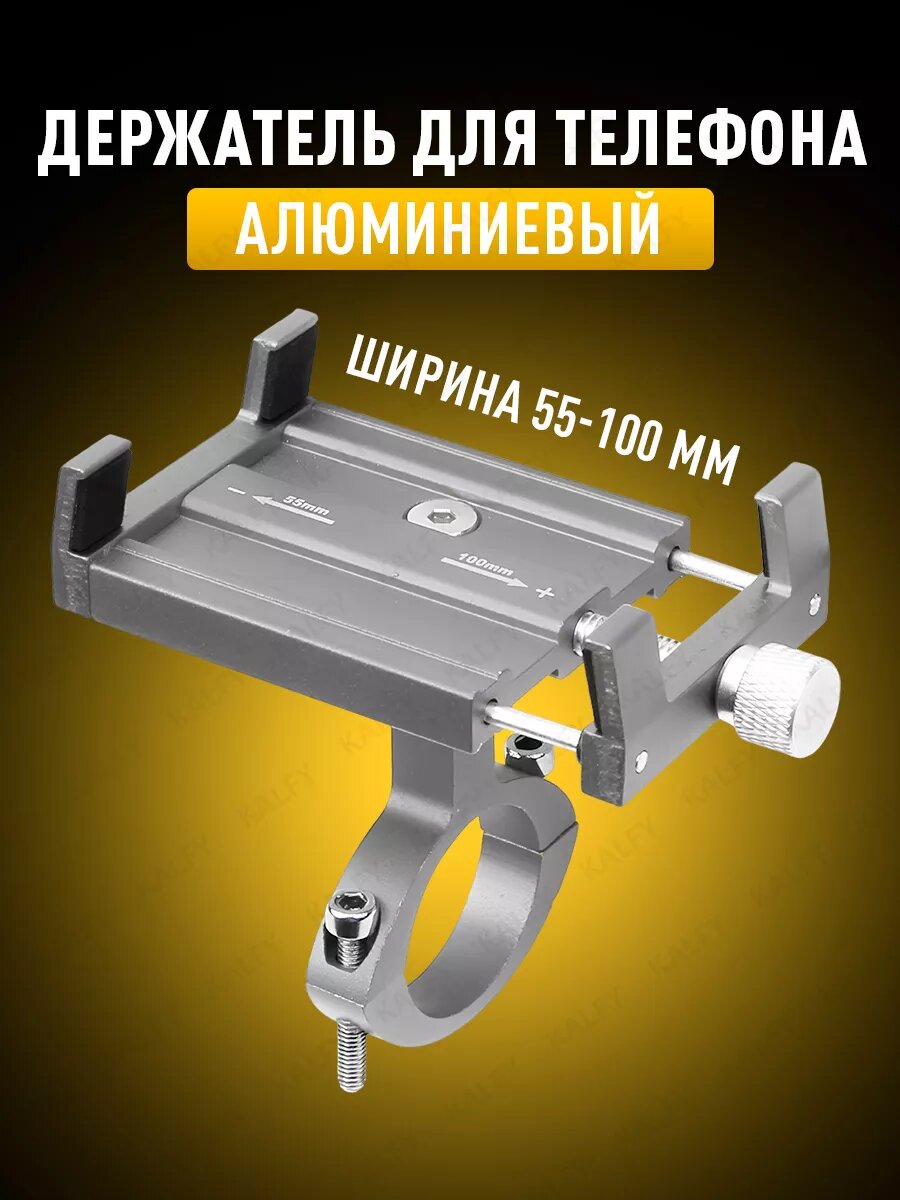 Держатель для телефона на велосипед металлический