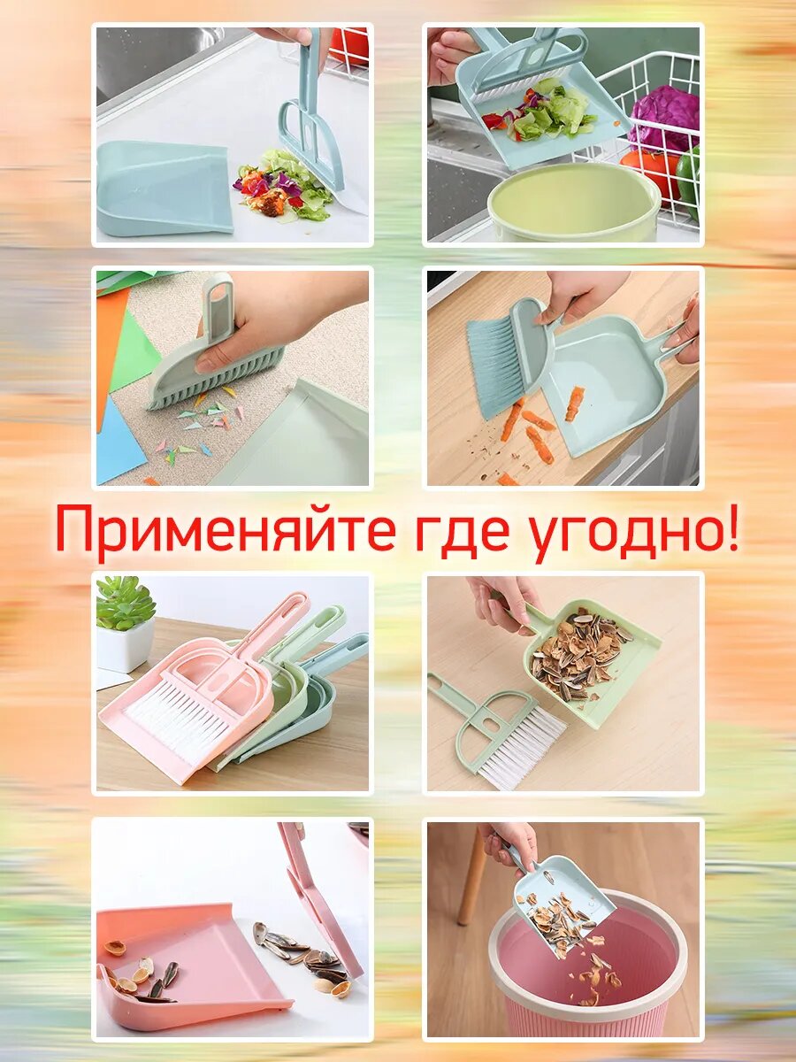 Комплект для уборки - мини щетка сметка и совок, набор - маленькая щетка и совок — фото 1