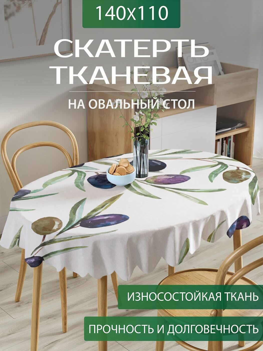 Скатерть на стол тканевая овальная