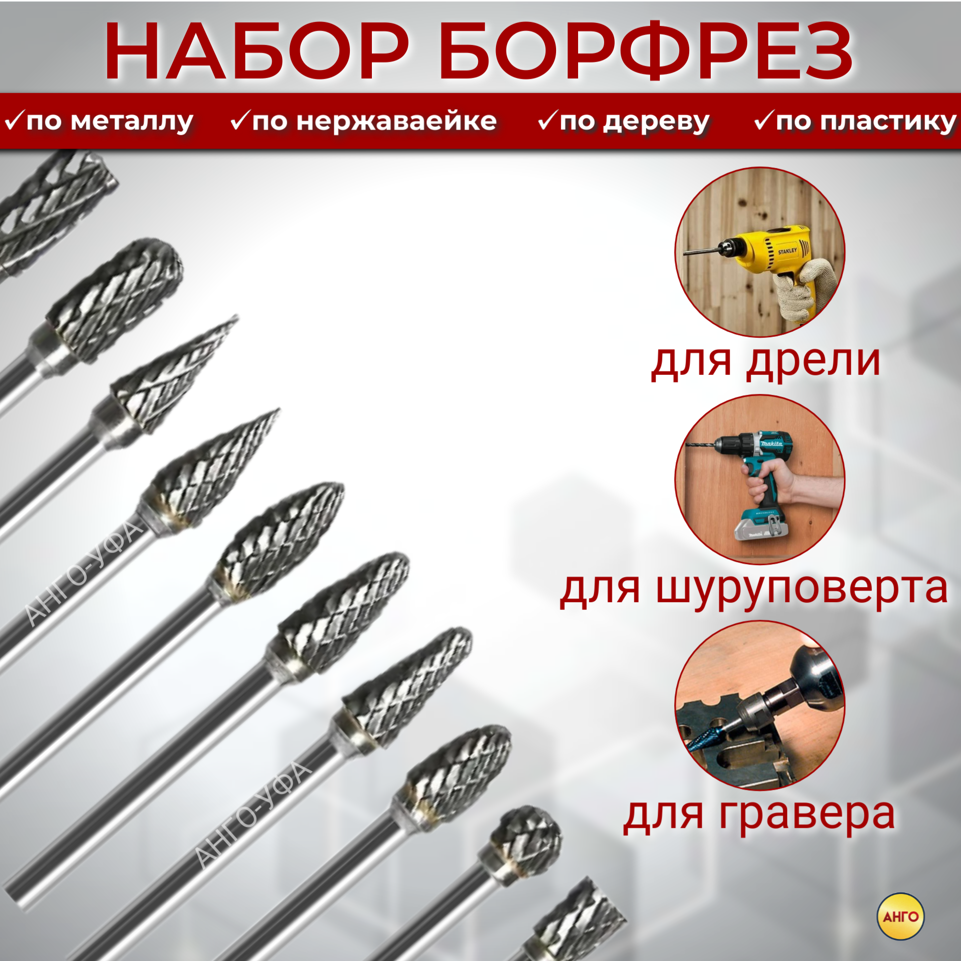 Набор Борфрез Твердосплавных по металлу 10 штук ф 6 мм Хвостовик 3 мм — фото 1