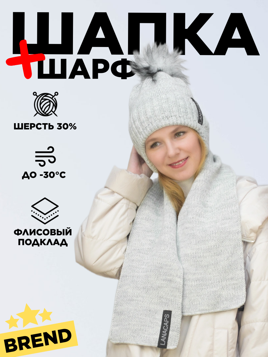 Комплект с головным убором LanaCaps Альма для женщин