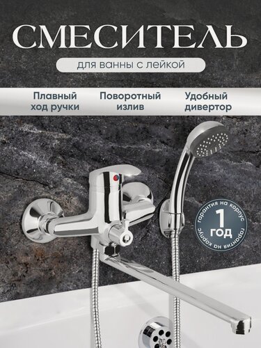 Изображение товара Смеситель для ванны и душа 43BE75 c поворотным изливом 30 см, хром