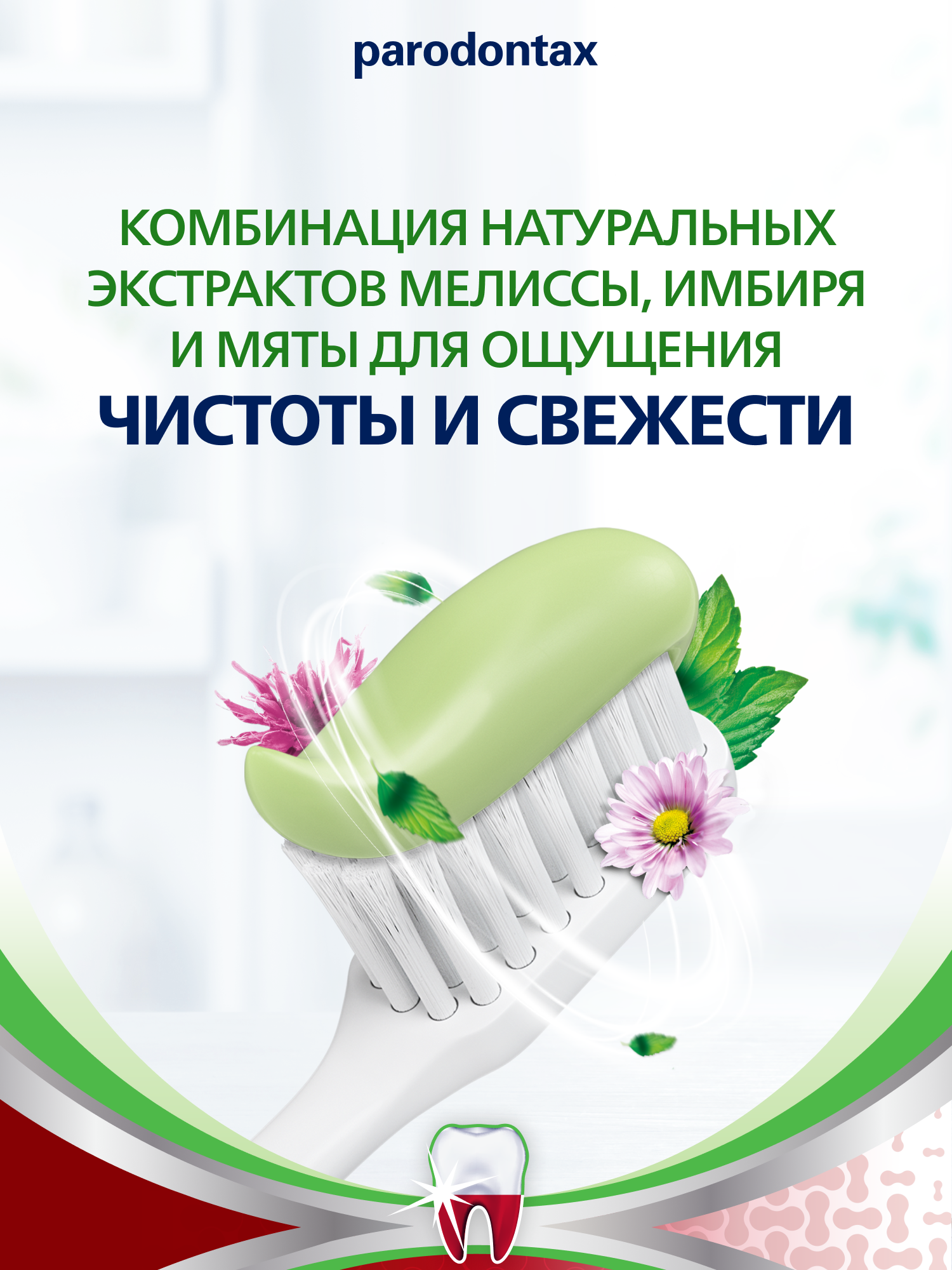 Изображение Зубная паста parodontax Комплексная Защита с Травами для чувствительных зубов, 75 мл