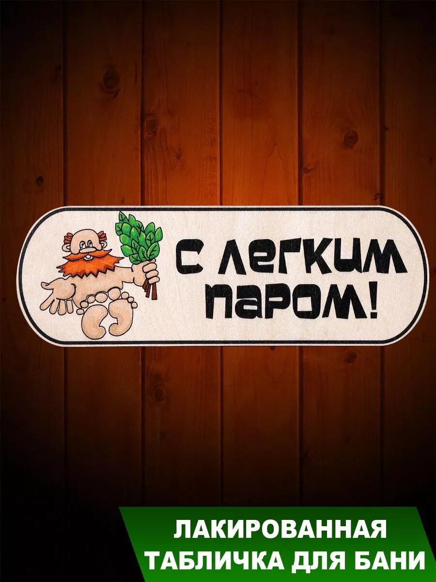 Табличка для бани Банька 