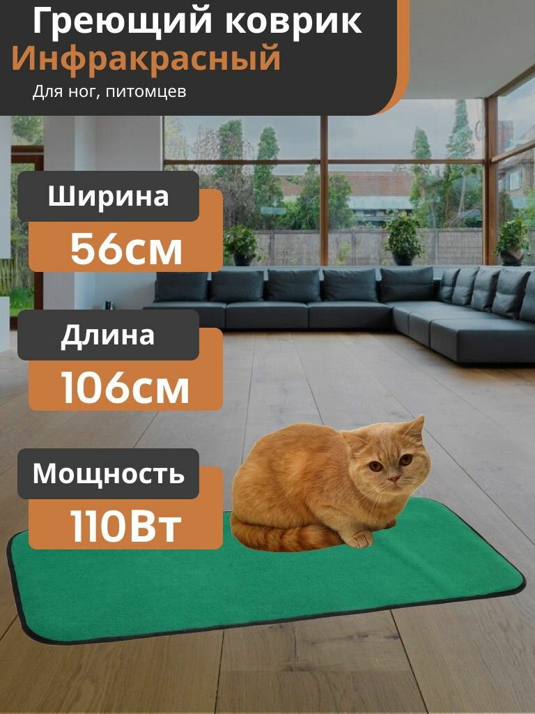 Коврик греющий STEM Energy КТ4 106х56 зеленый
