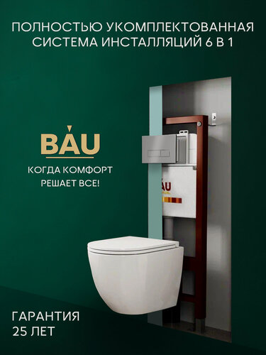 Изображение товара Комплект BAU 6 в 1: инсталляция BAU PRO, унитаз подвесной безободковый торнадо обратного потока Bau Dream 52х36 Hurricane-2, быстросъемное тонкое сиденье дюропласт микролифт, клавиша серый металлик/вставка хром