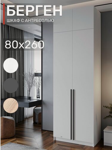 Изображение товара Шкаф распашной с антресолью, Берген ШК-800, Белый