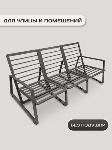 Изображение товара Садовый диван, металлический каркас разборный без подушки, серый, разборный