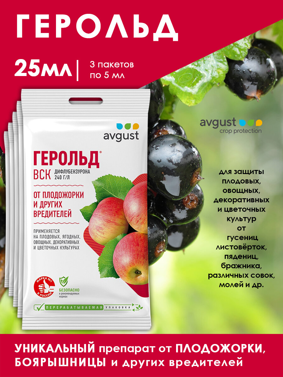 Инсектицид Август  Герольд   от насекомых  ампулы  5шт по 5мл