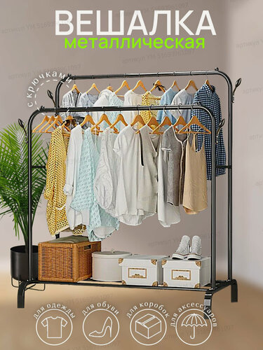 Изображение товара Вешалка напольная для одежды и вещей металлическая с крючками прочная Рейл для одежды двойной