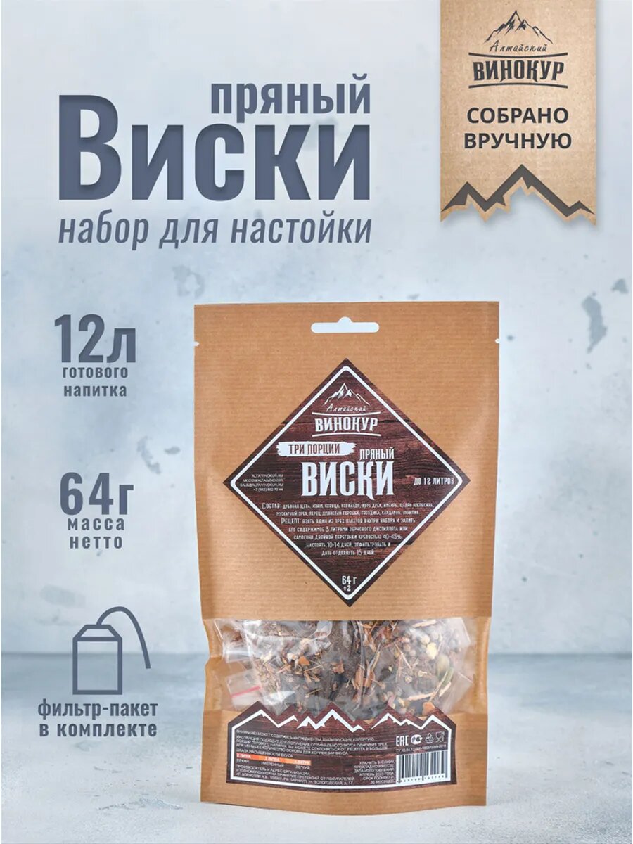 Набор Алтайский Винокур 