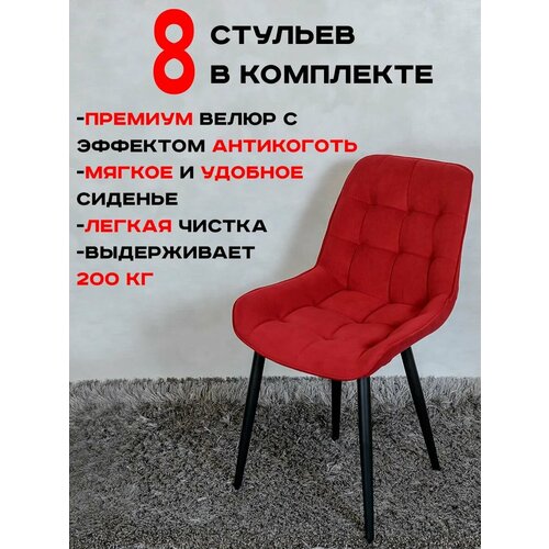 фото Стулья для кухни комплект 8 шт артхолдинг бентли, красный русский стул