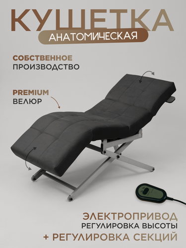 Изображение товара Кушетка косметологическая с электроприводом и регулировками серебристые ножки, темно-серый