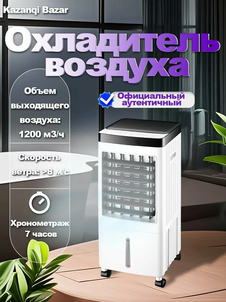 Kондиционер охладитель воздуха Kazanqi Bazar KT1, черно-белый