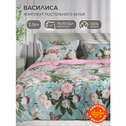 Постельное белье Василиса 2-спальное, Бязь, наволочки 70х70 см, Аликанте