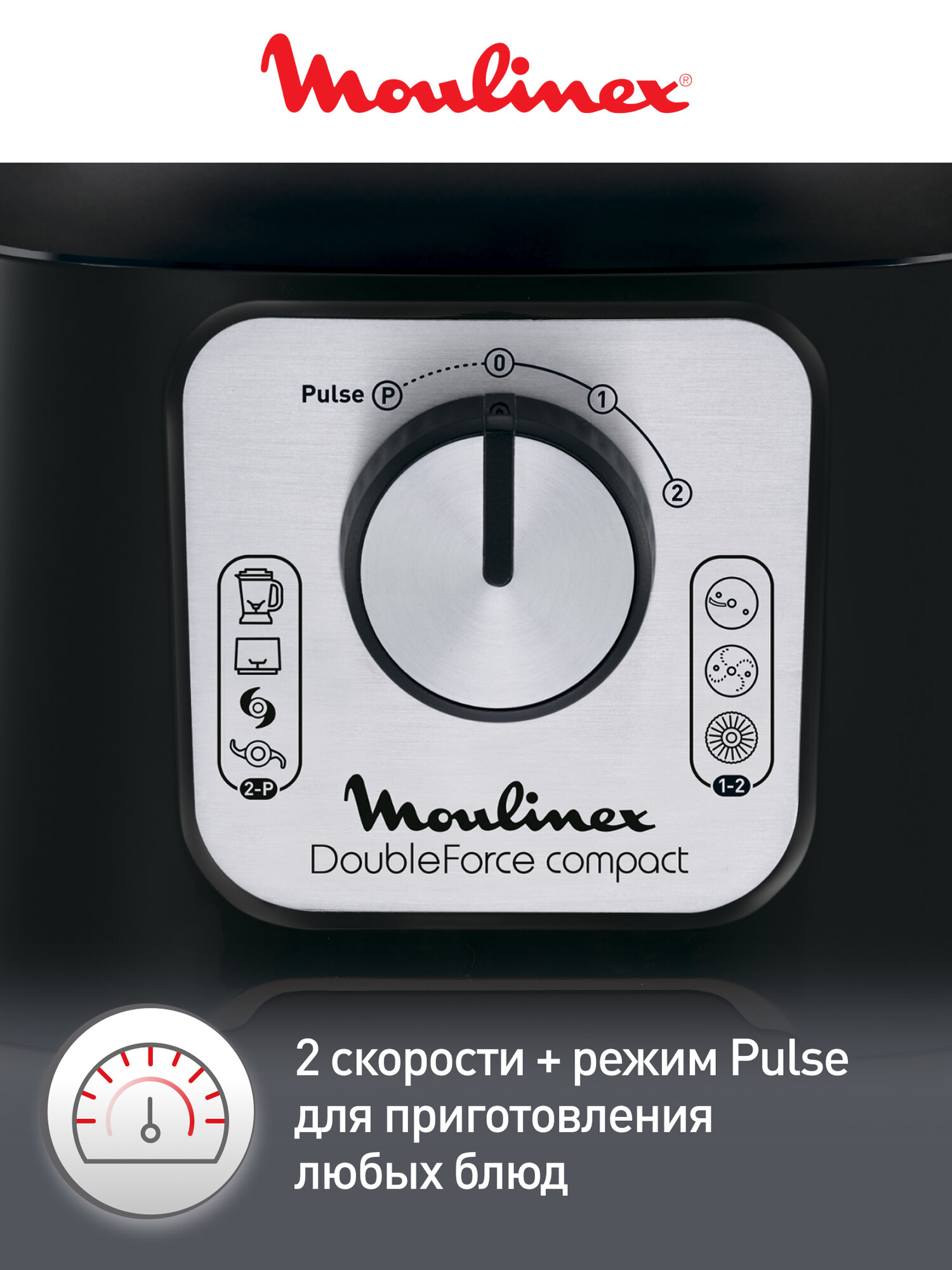 Кухонный комбайн MOULINEX Double Force Compact FP546811 800 Вт, чаша 3 л, 2 скорости, 9в1, блендер, измельчитель — фото 1