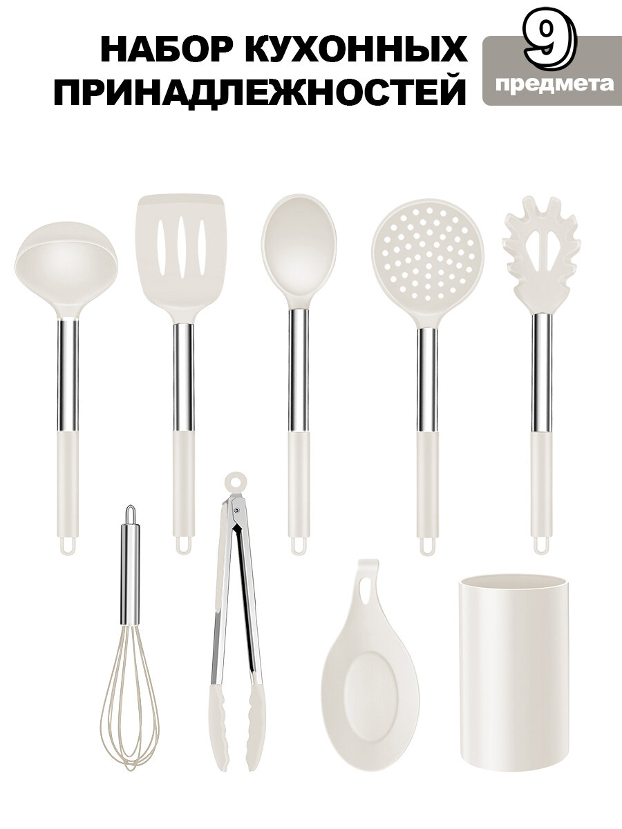 Набор кухонных принадлежностей с круглой подставкой 9 предметов из нержавеющей стали