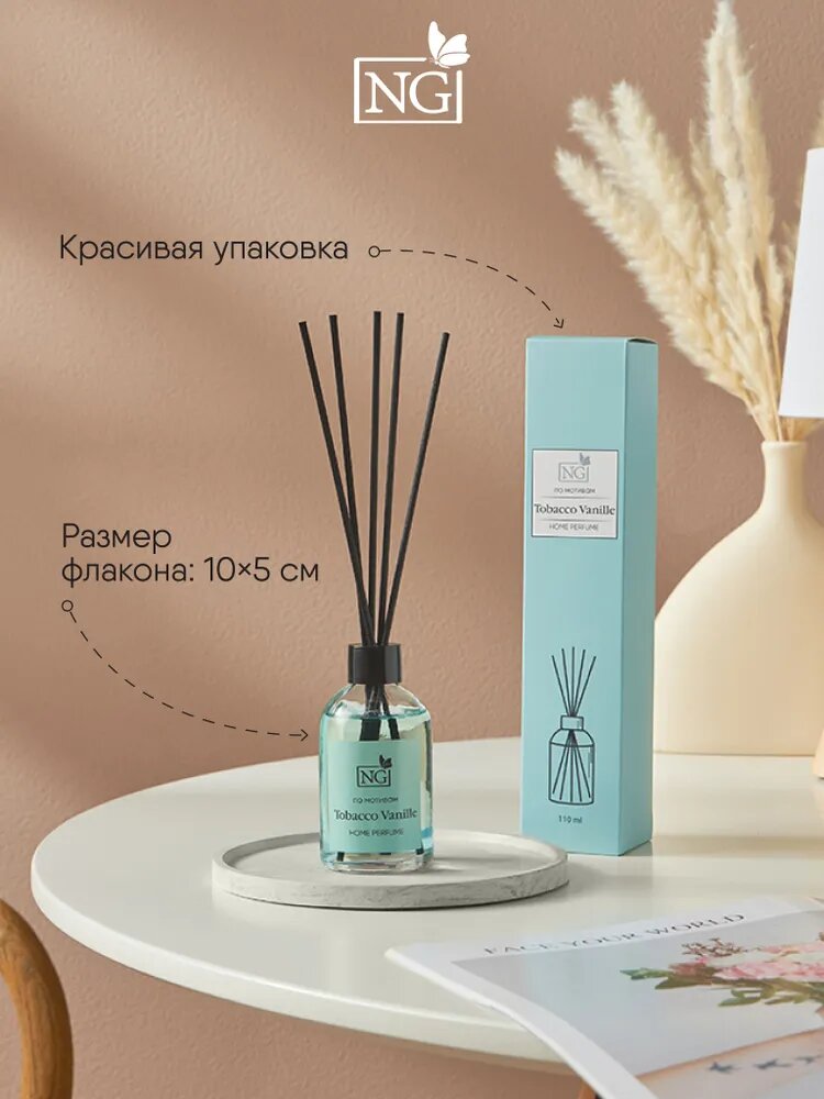 Диффузор для дома NEW GALAXY Home Perfume, Tabacco vanille, 110 мл/ Освежитель воздуха/ Аромадиффузор для дома