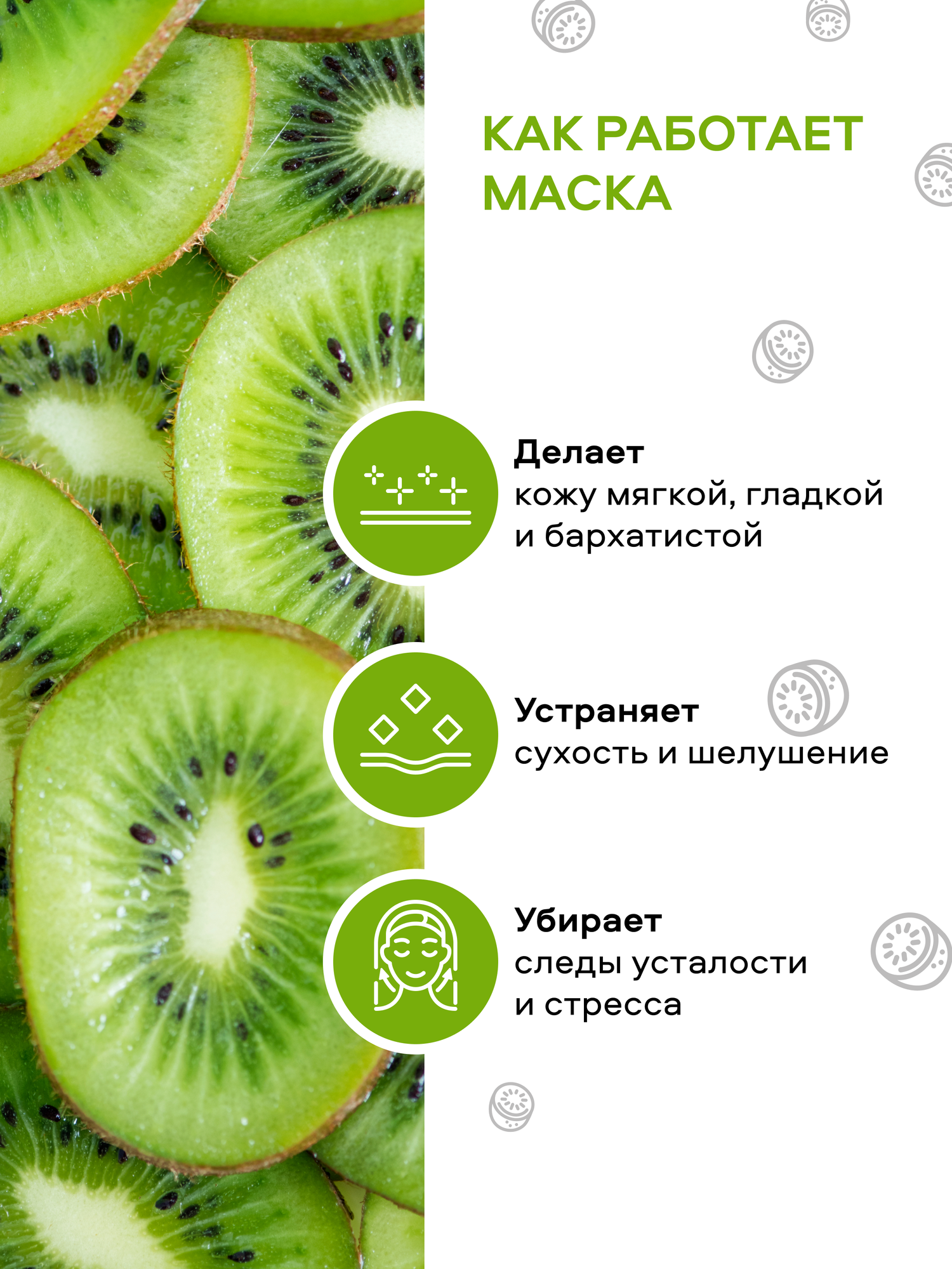 Экспресс-маска Organic Kitchen Домашний SPA для лица Натуральный пробуждающий You're Kiwing Me, 100 мл — фото 1