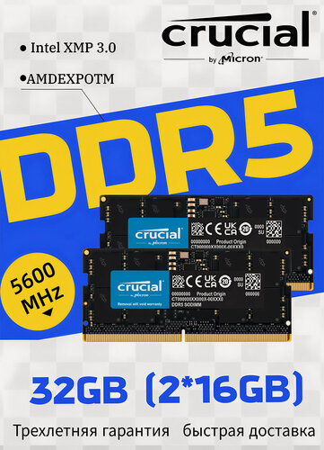 Изображение товара Crucial Оперативная память ноутбука 5600mhz 2X16GB 32GB SODIMM ноутбук