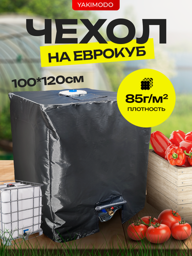 Изображение товара Чехол на еврокуб для воды, черная накидка на пластиковую емкость 1000л, тент на бак на дачу от цветения и защиты от УФ лучей