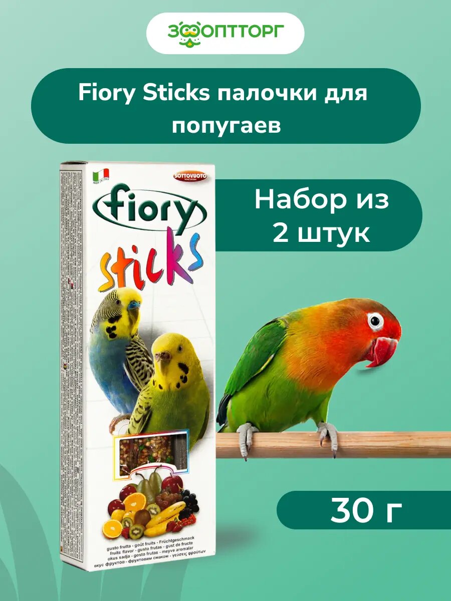 Fiory Sticks палочки для попугаев 2 упаковки по 2*30 г Фрукты