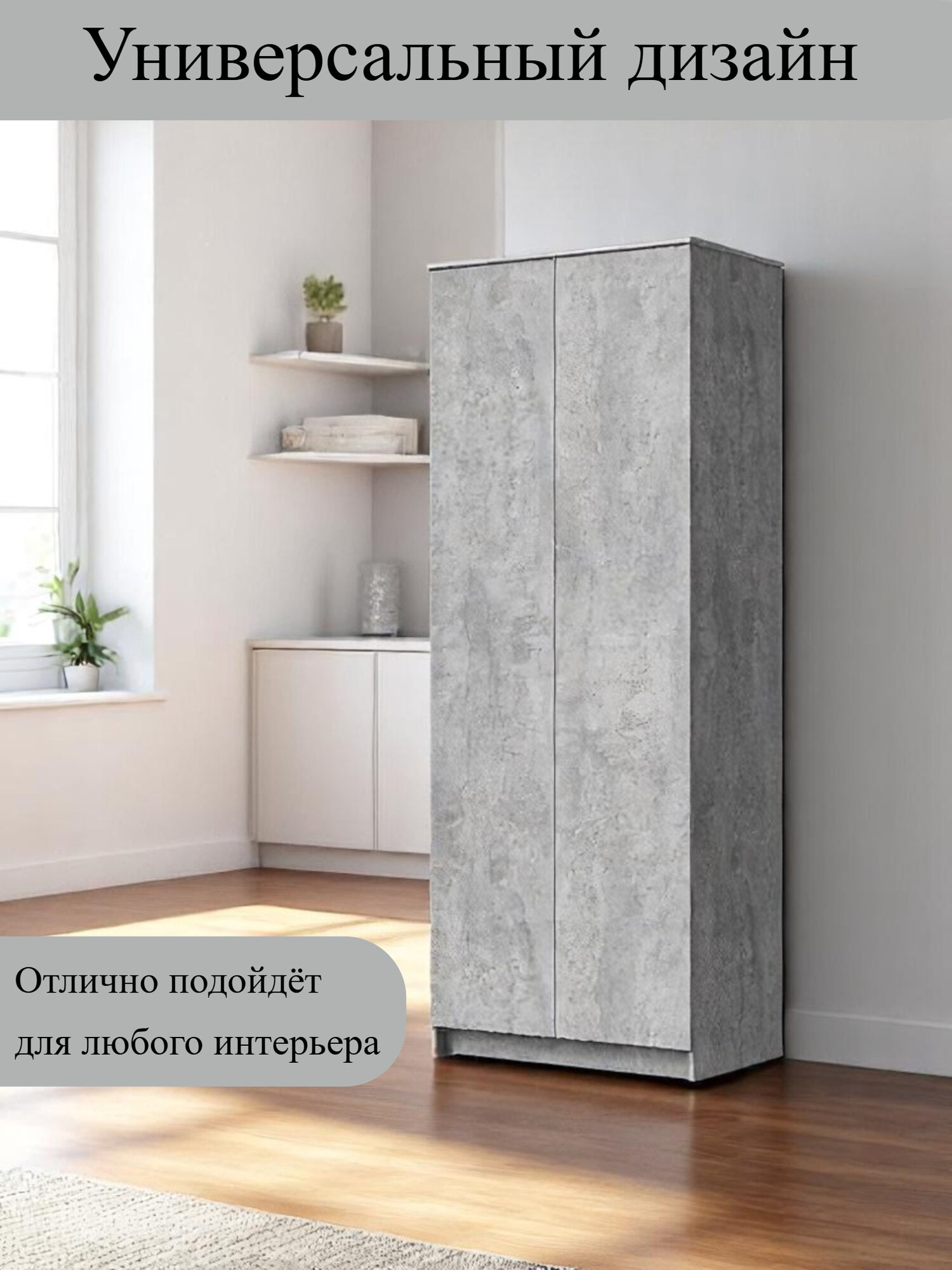 Шкаф для одежды распашной Лето, со штангой и полками (ШхВхГ): 80х210х50 см. Цемент светлый — фото 1