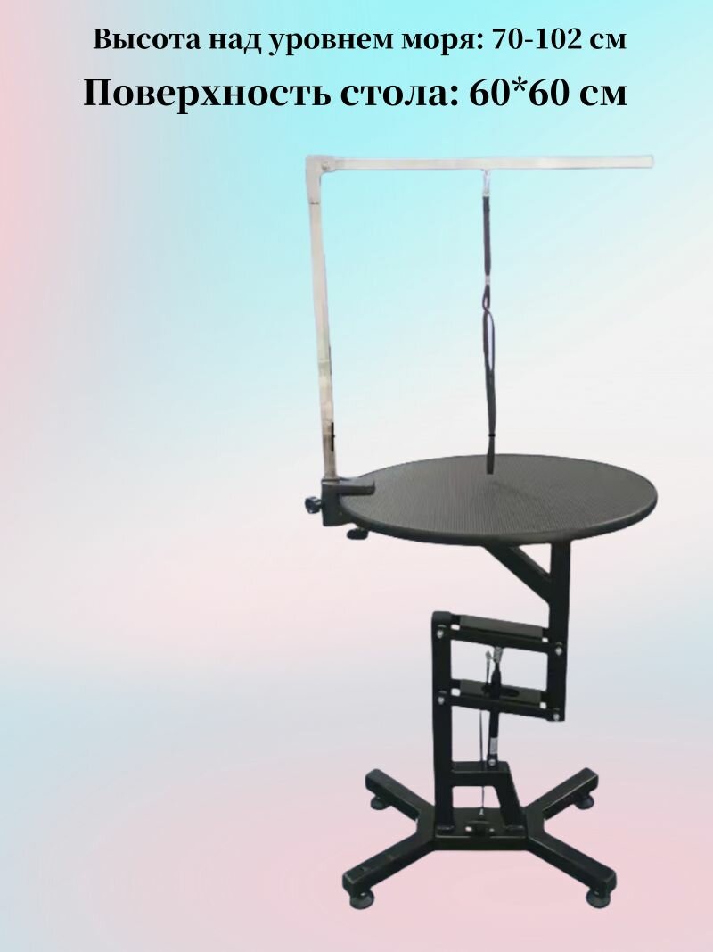 Стол для груминга собак 60 см круглый на пневмоподъемнике, Стол для груминга собак складной