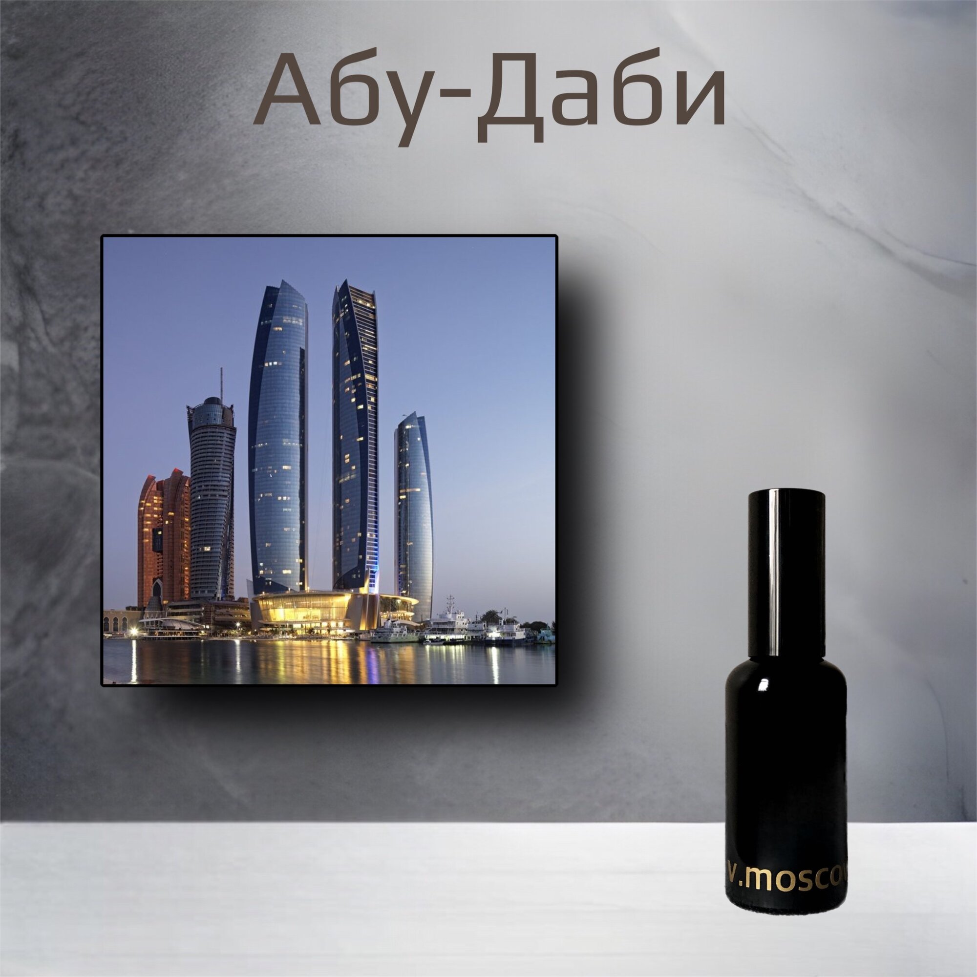 Ароматический спрей V.MOSCOW "Абу-Даби", 50 мл