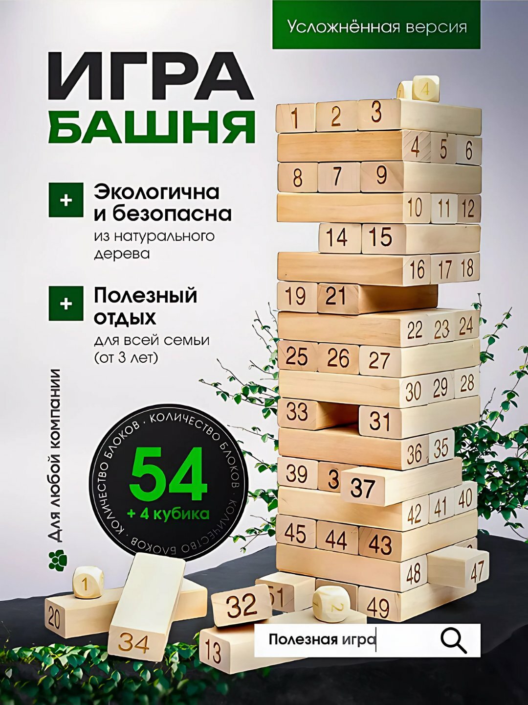 Развивающая, настольная игра "Падающая башня", дженга Падающая башня дженга с фантами игра развивающая для детей