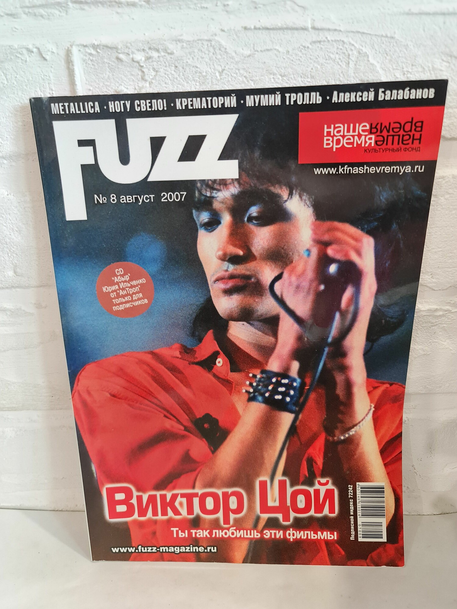 Редкий журнал "Fuzz" №8, 2007 г. (Виктор Цой и группа "Кино", Алексей Балабанов, Metallica)