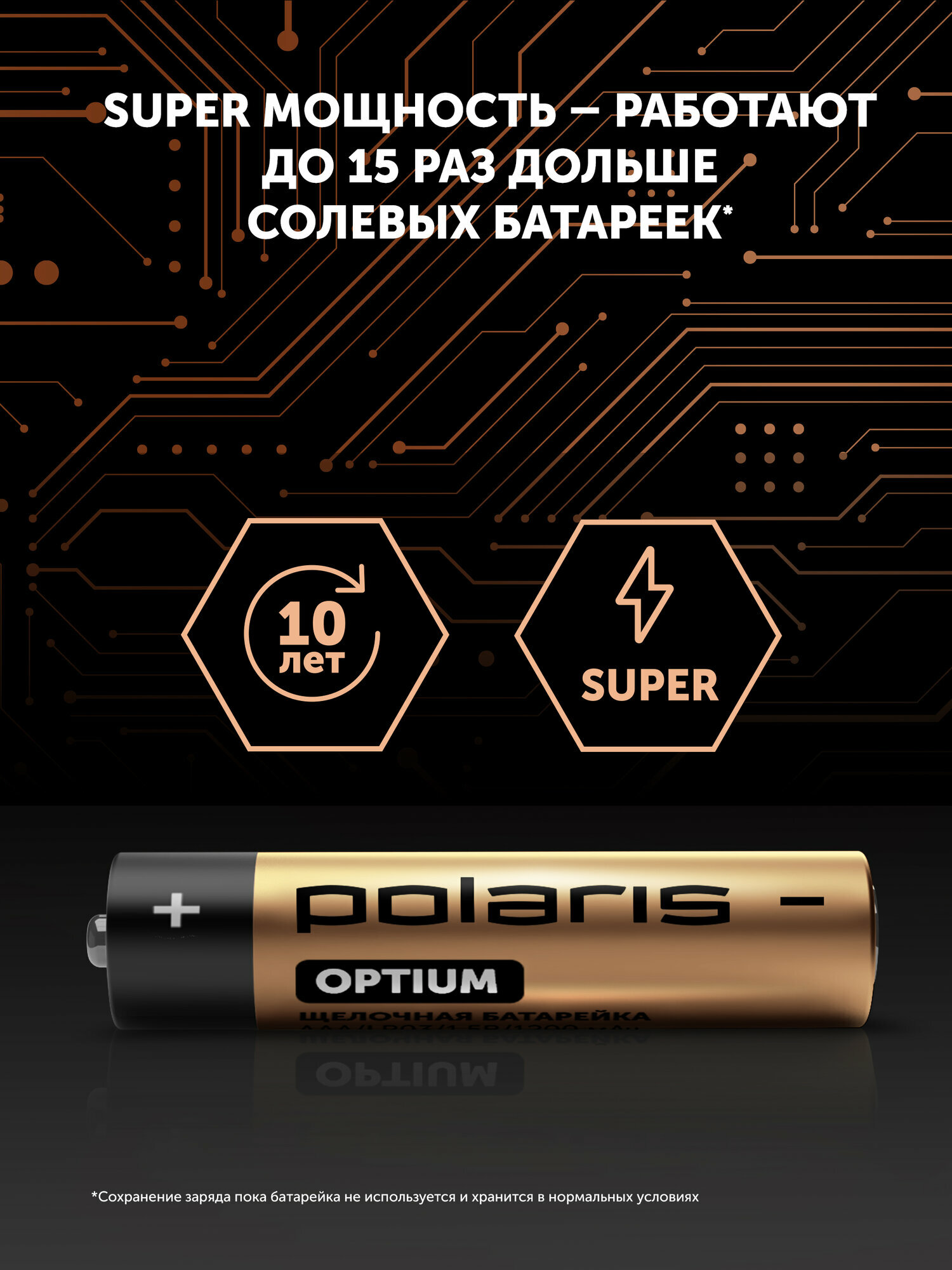 Батарейки щелочные (мизинчиковые) Polaris PB ААA (20шт) OPTIUM 1.5 В, 1200 mAh — фото 1