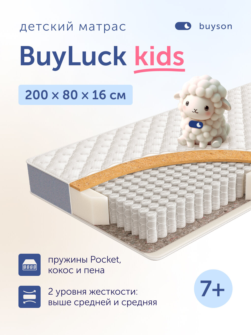 Матрас детский buyson BuyLuck 200x80 см, двусторонний, независимые пружины