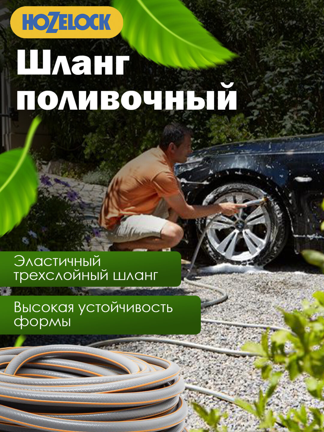HoZelock 6025 SELECT, 12,5 мм 25 м износостойкий, универсальный садовый шланг — фото 1