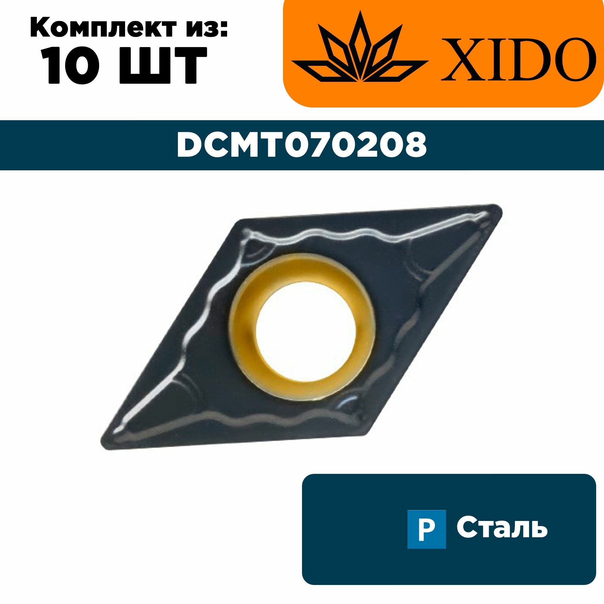 DCMT070208-IUM-XP3320 Пластина для точения XIDO