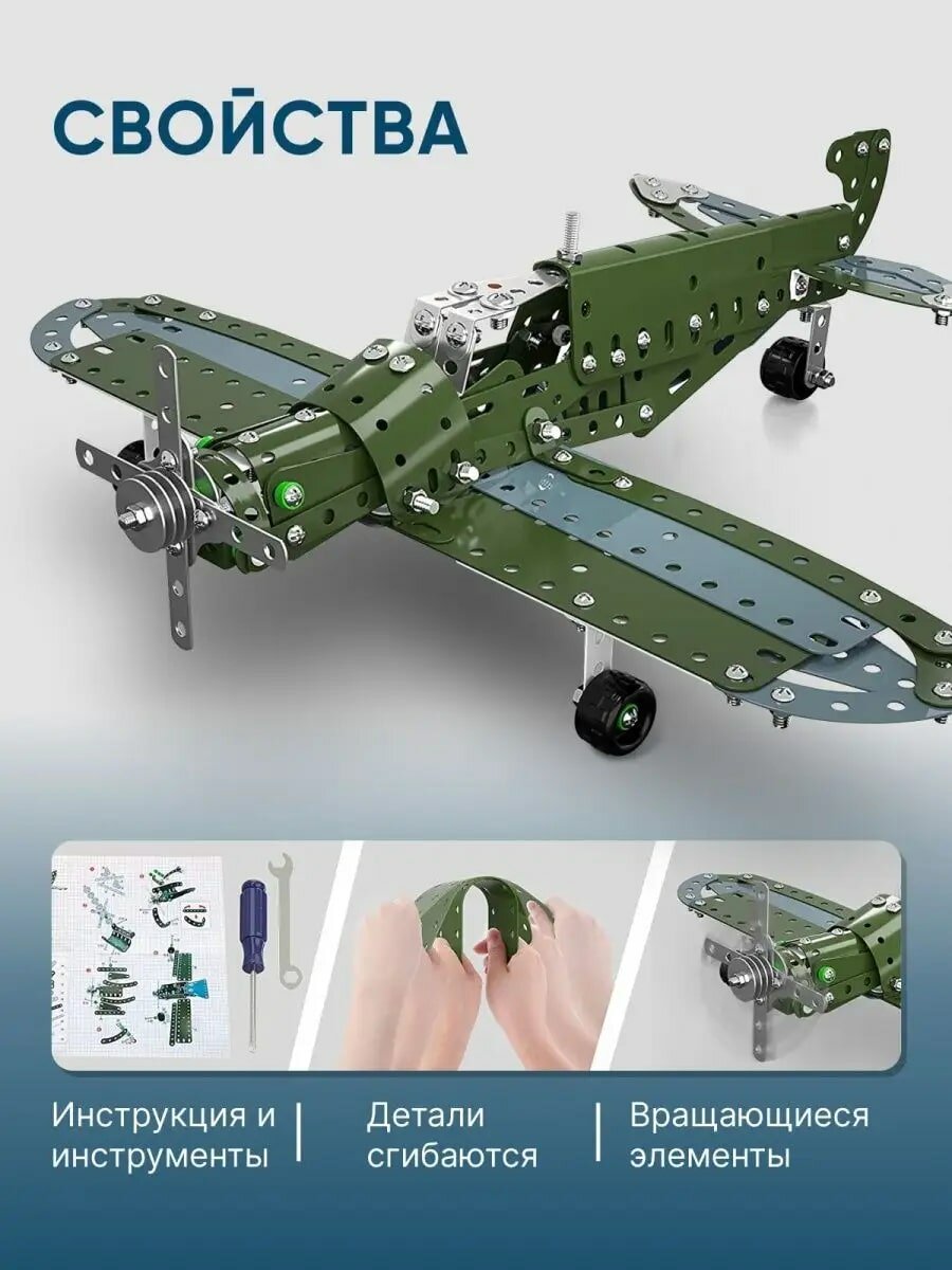 Металлический конструктор TrendToys конструктор для мальчиков, Самолёт, 258 деталей, военная техника конструктор — фото 1