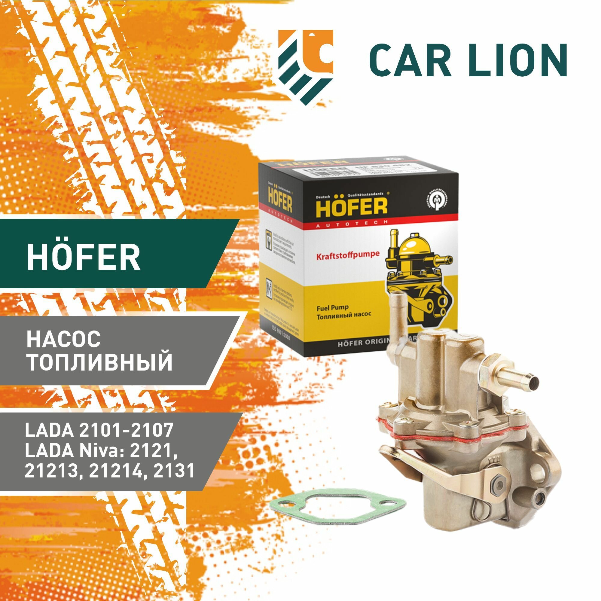 Бензонасос Hofer ВАЗ 2101